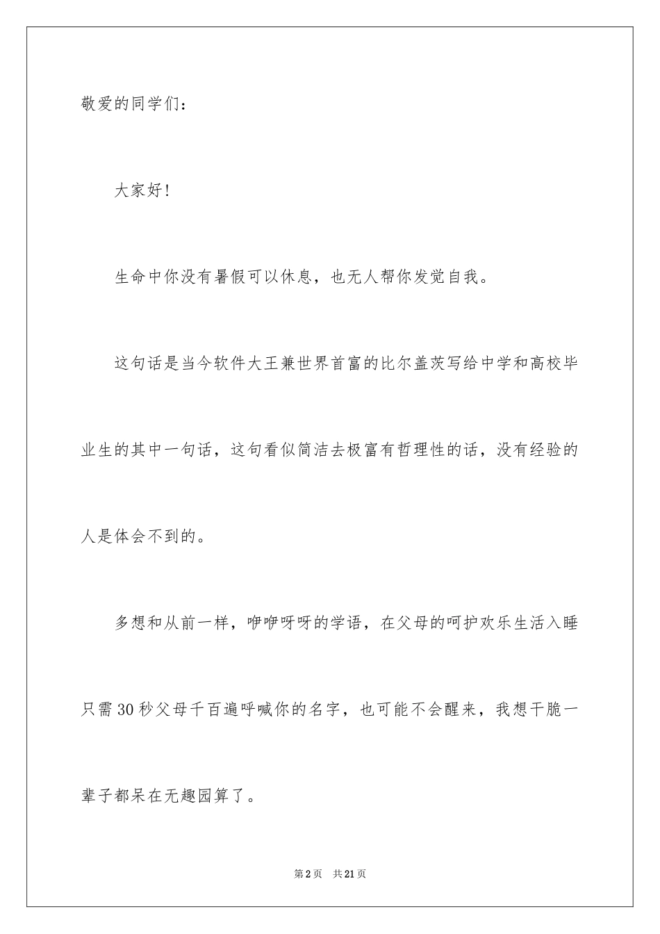 2024奋斗和目标演讲稿_第2页