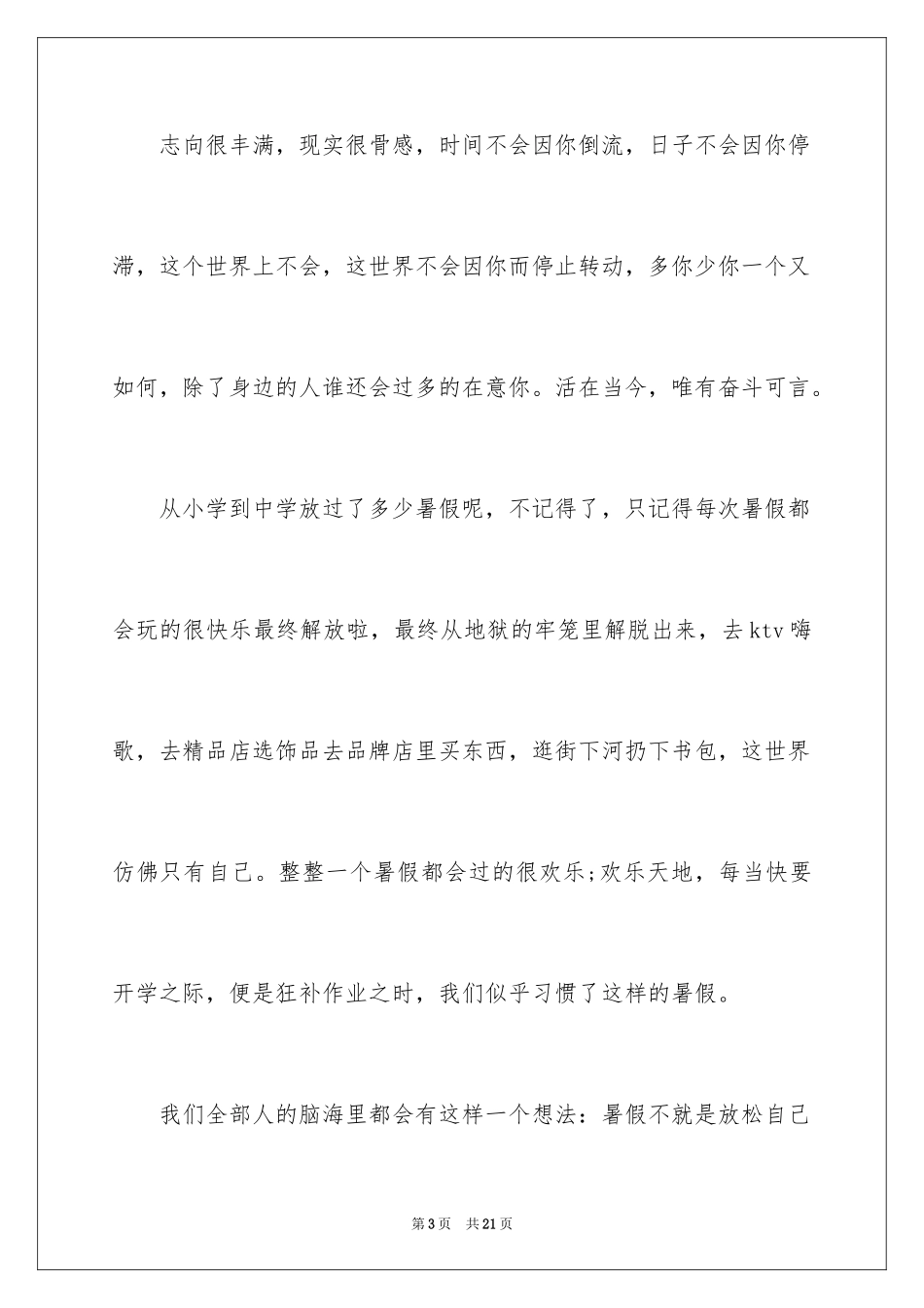 2024奋斗和目标演讲稿_第3页