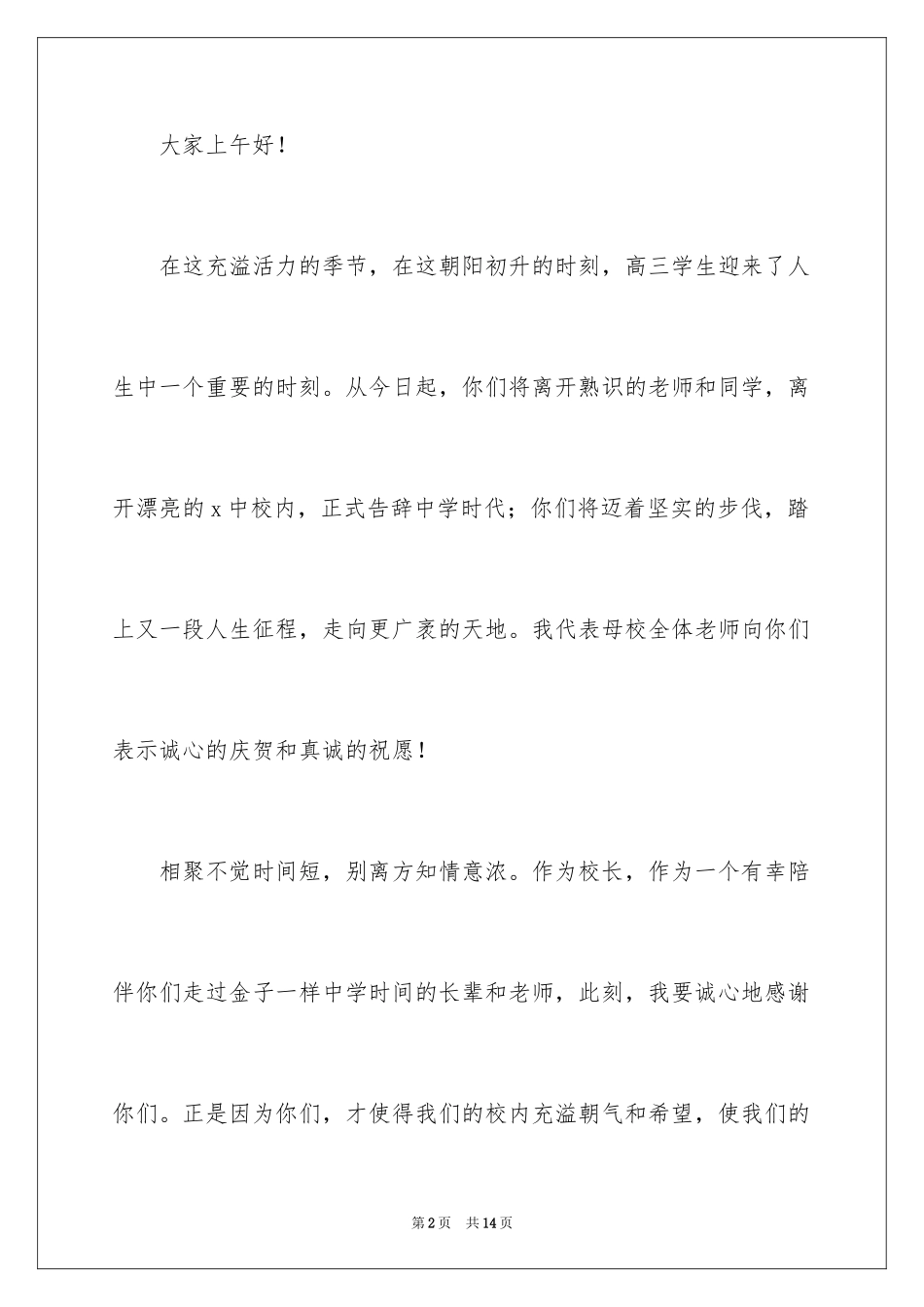 2024中学校长毕业典礼讲话稿_第2页