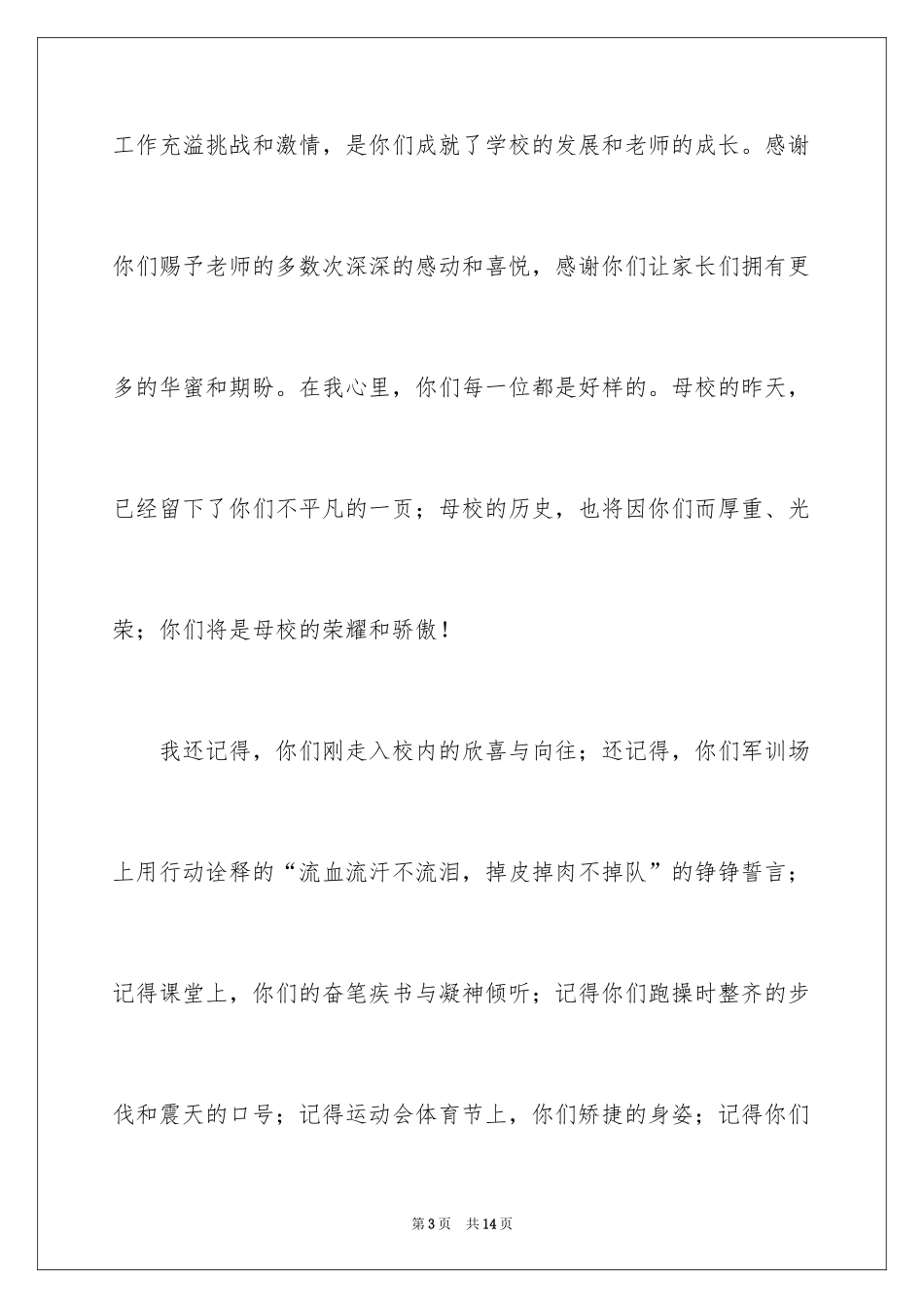 2024中学校长毕业典礼讲话稿_第3页