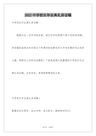 2024中学校长毕业典礼讲话稿