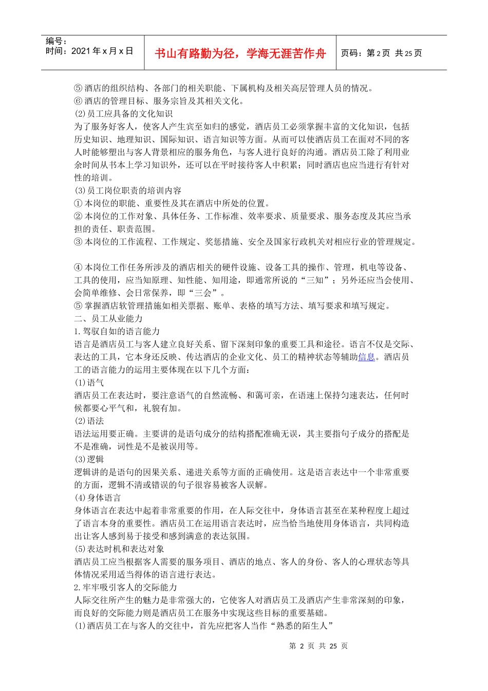 酒店员工培训一_第2页