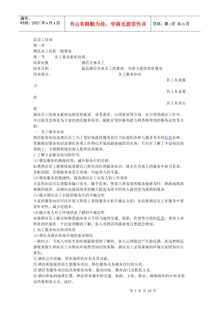 酒店员工培训一