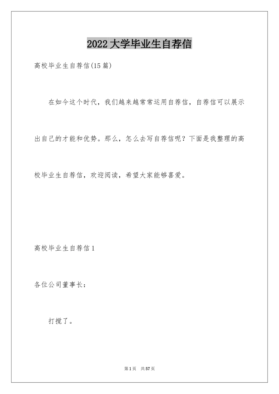 2024大学毕业生自荐信_61_第1页