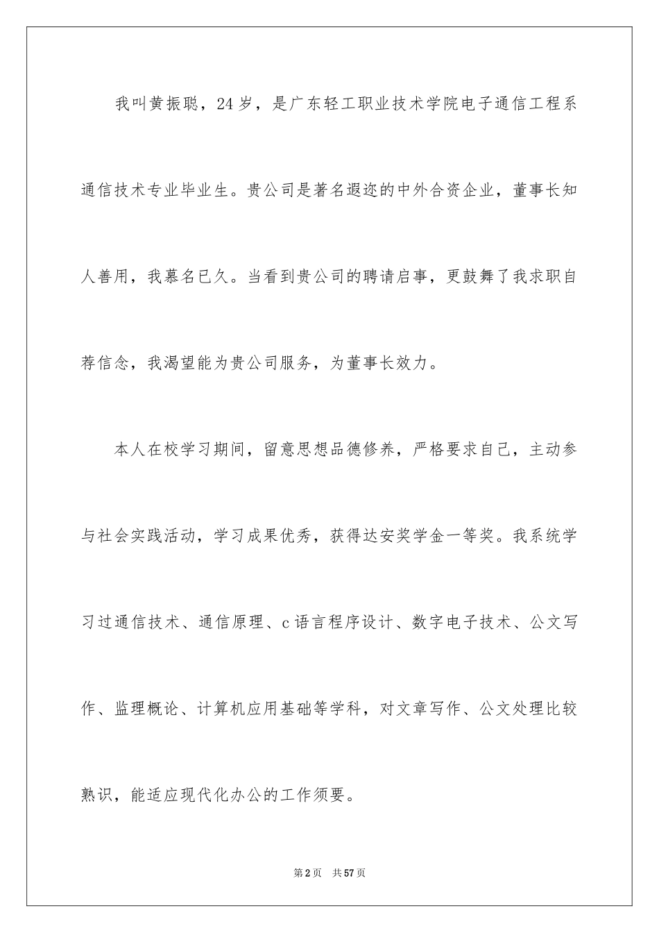 2024大学毕业生自荐信_61_第2页