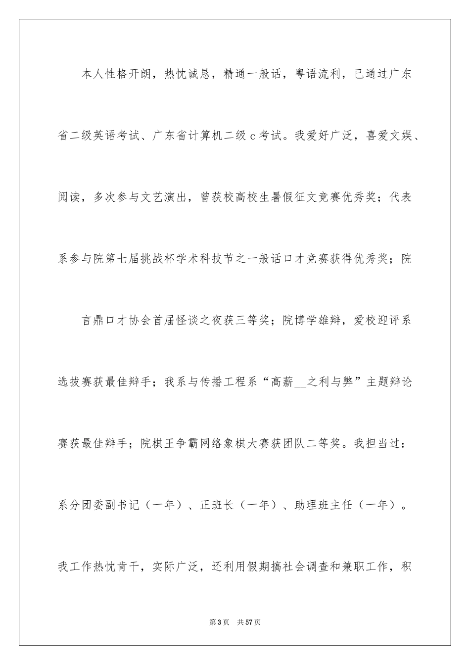 2024大学毕业生自荐信_61_第3页