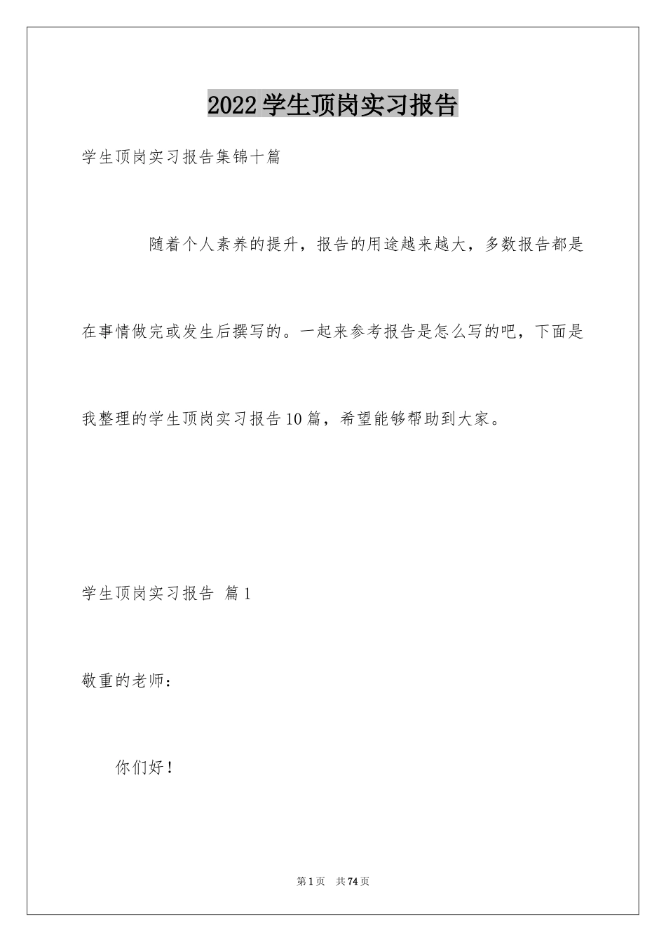 2024学生顶岗实习报告_10_第1页