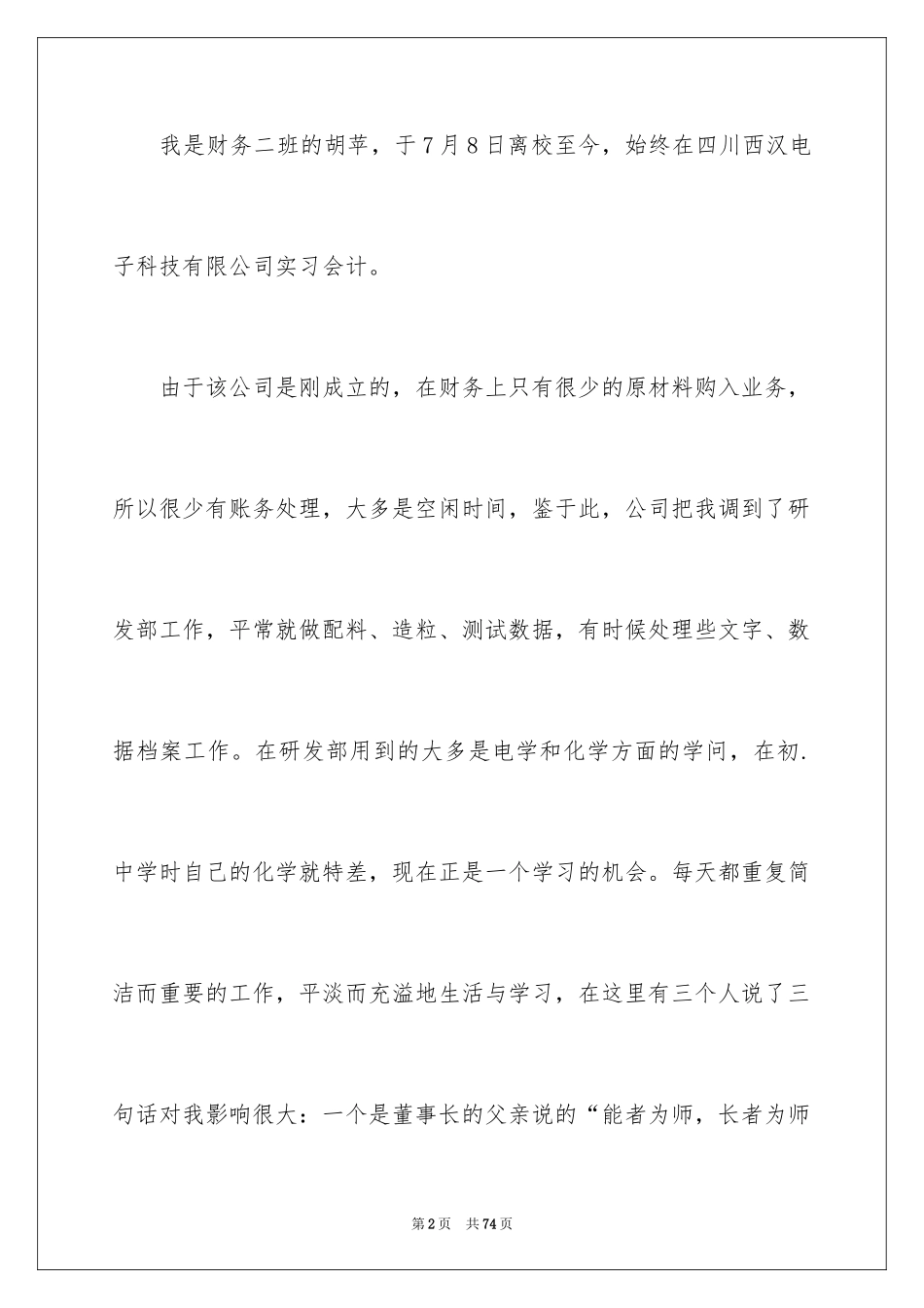 2024学生顶岗实习报告_10_第2页