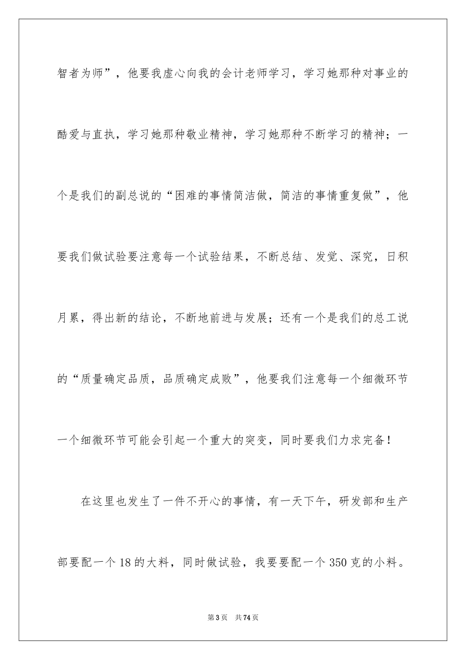 2024学生顶岗实习报告_10_第3页