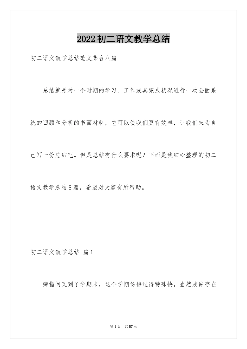 2024初二语文教学总结_3_第1页