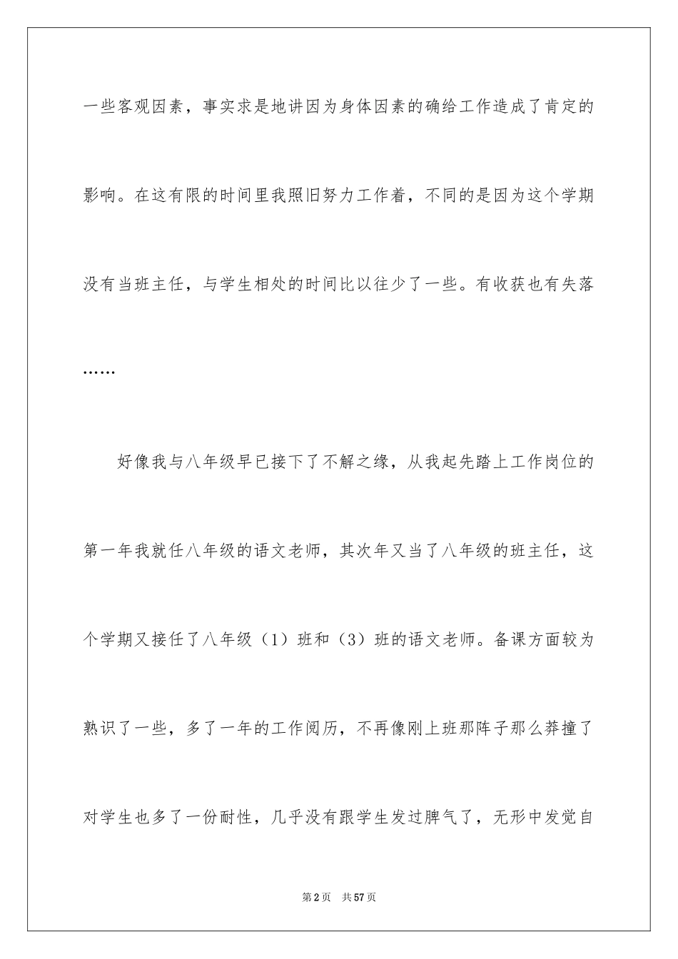 2024初二语文教学总结_3_第2页