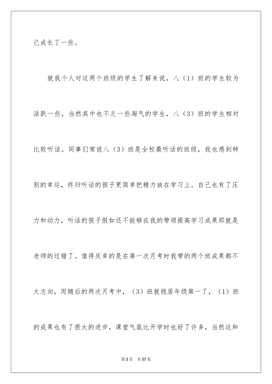 2024初二语文教学总结_3_第3页