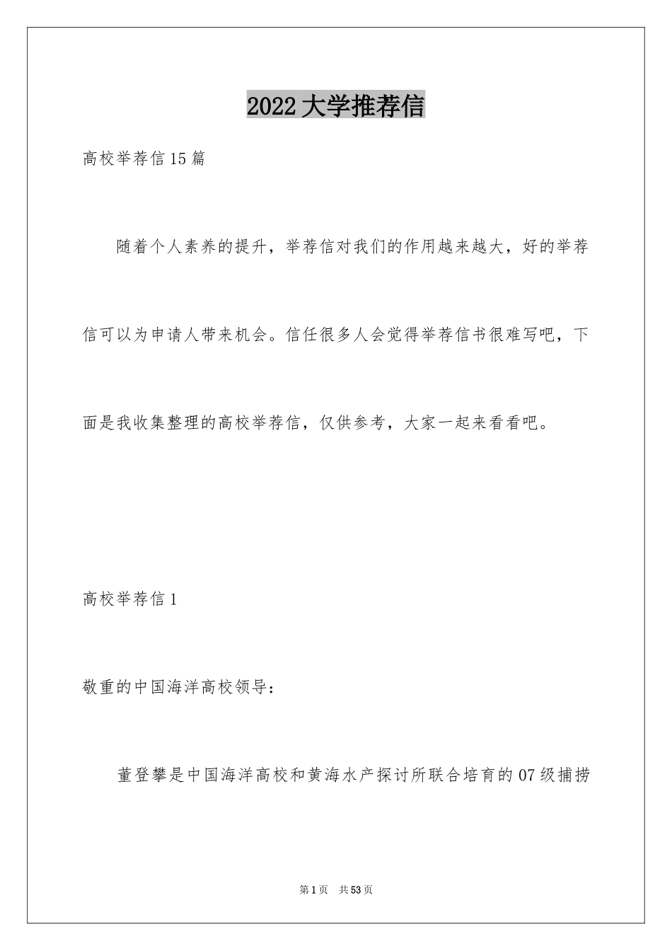 2024大学推荐信_5_第1页