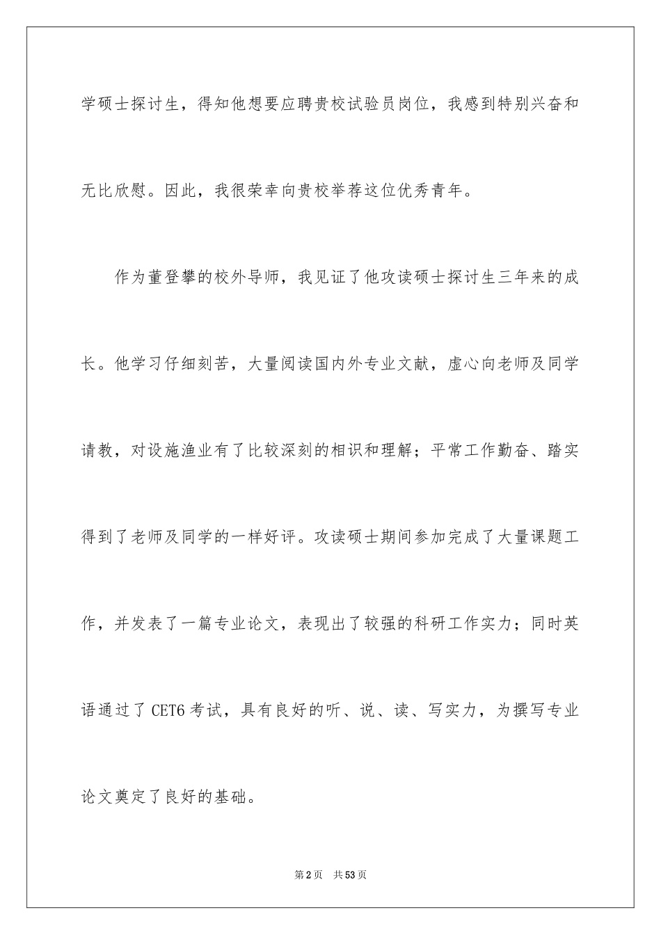 2024大学推荐信_5_第2页