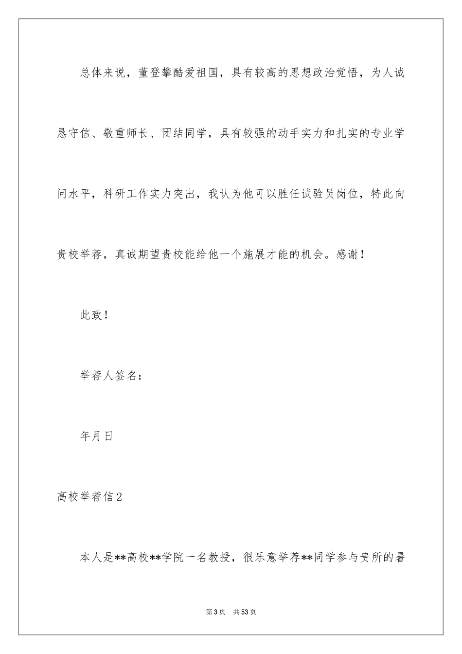 2024大学推荐信_5_第3页
