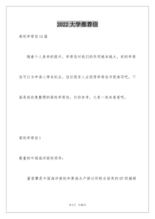 2024大学推荐信_5