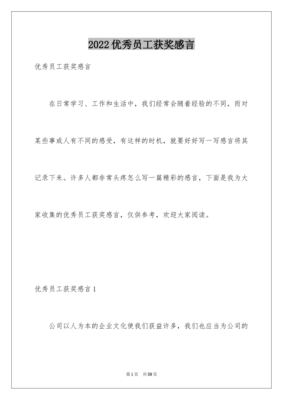 2024优秀员工获奖感言_35_第1页