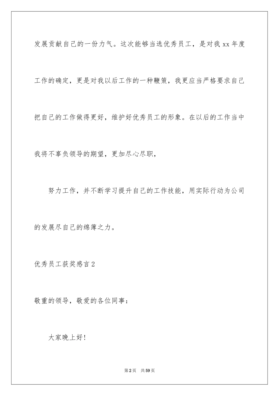 2024优秀员工获奖感言_35_第2页