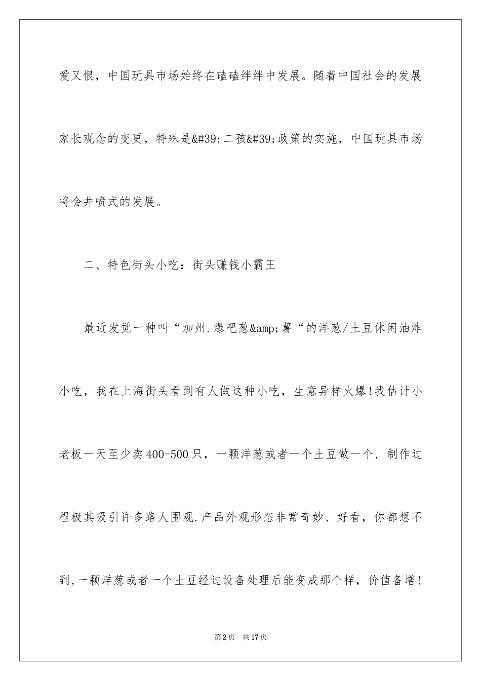 2024冷门生意项目_1_第2页