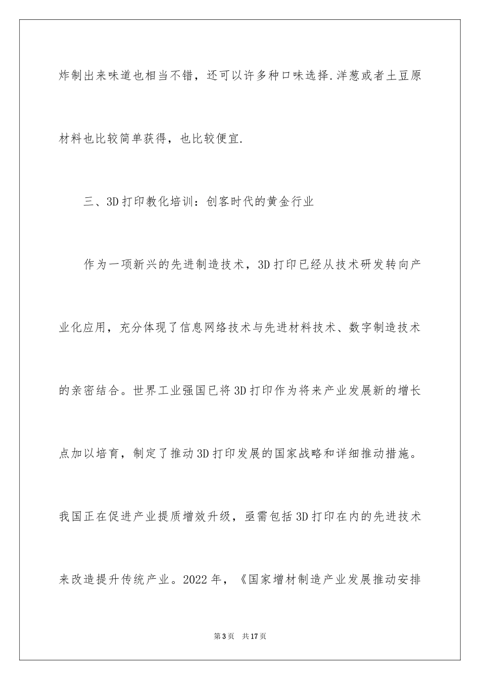 2024冷门生意项目_1_第3页