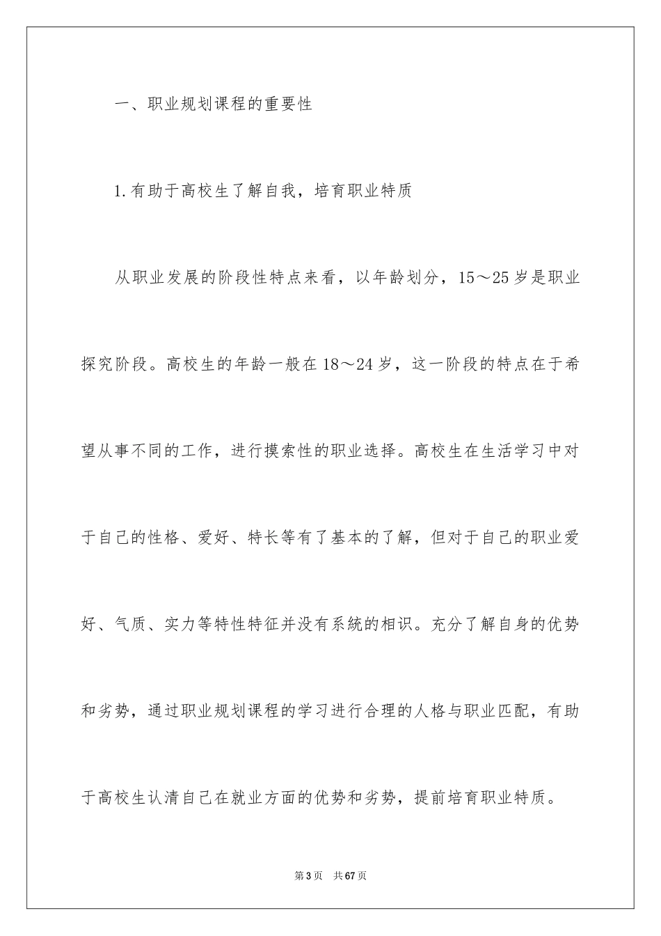 2024大学职业规划_13_第3页