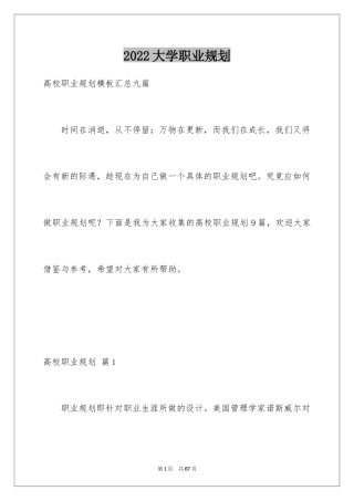 2024大学职业规划_13
