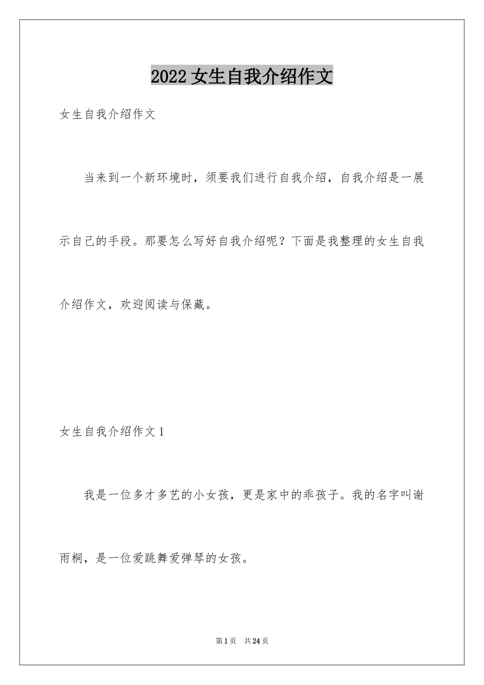 2024女生自我介绍作文_4_第1页