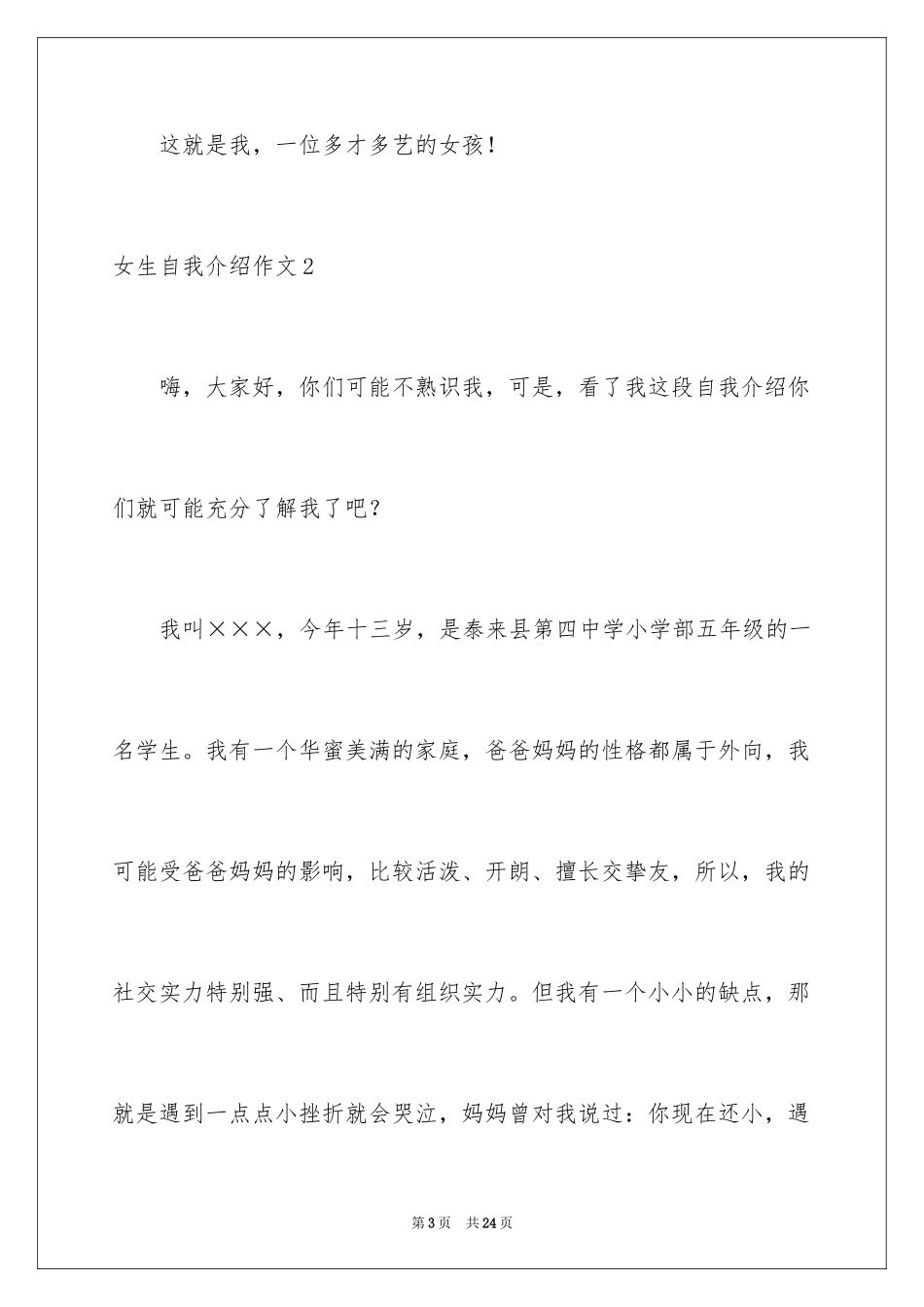 2024女生自我介绍作文_4_第3页