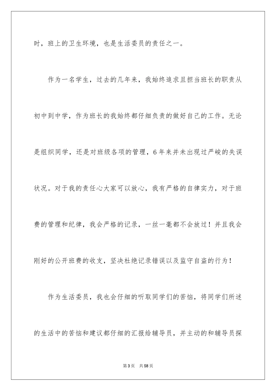 2024大学生竞选班干部演讲稿_14_第3页