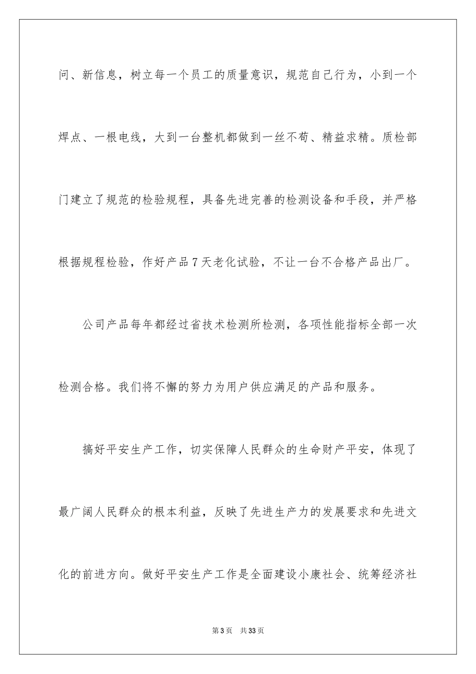 2024产品质量保证书_320_第3页