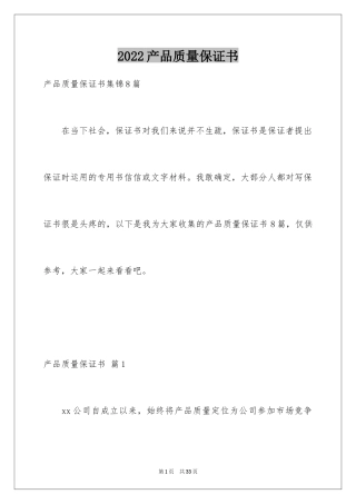 2024产品质量保证书_320