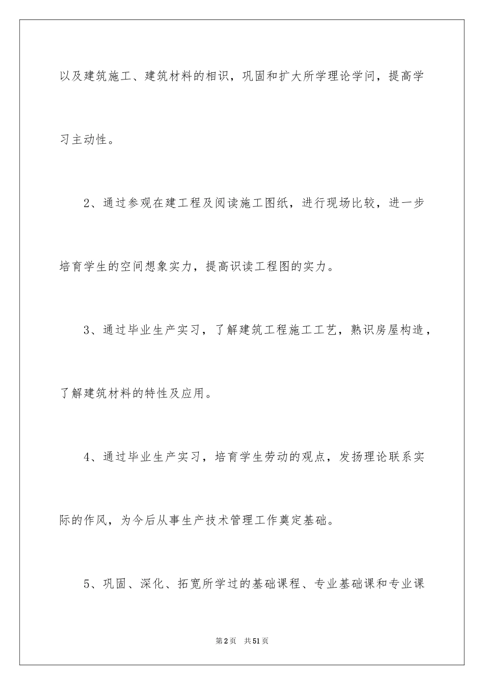 2024城市建设系房建班毕业实习报告_第2页