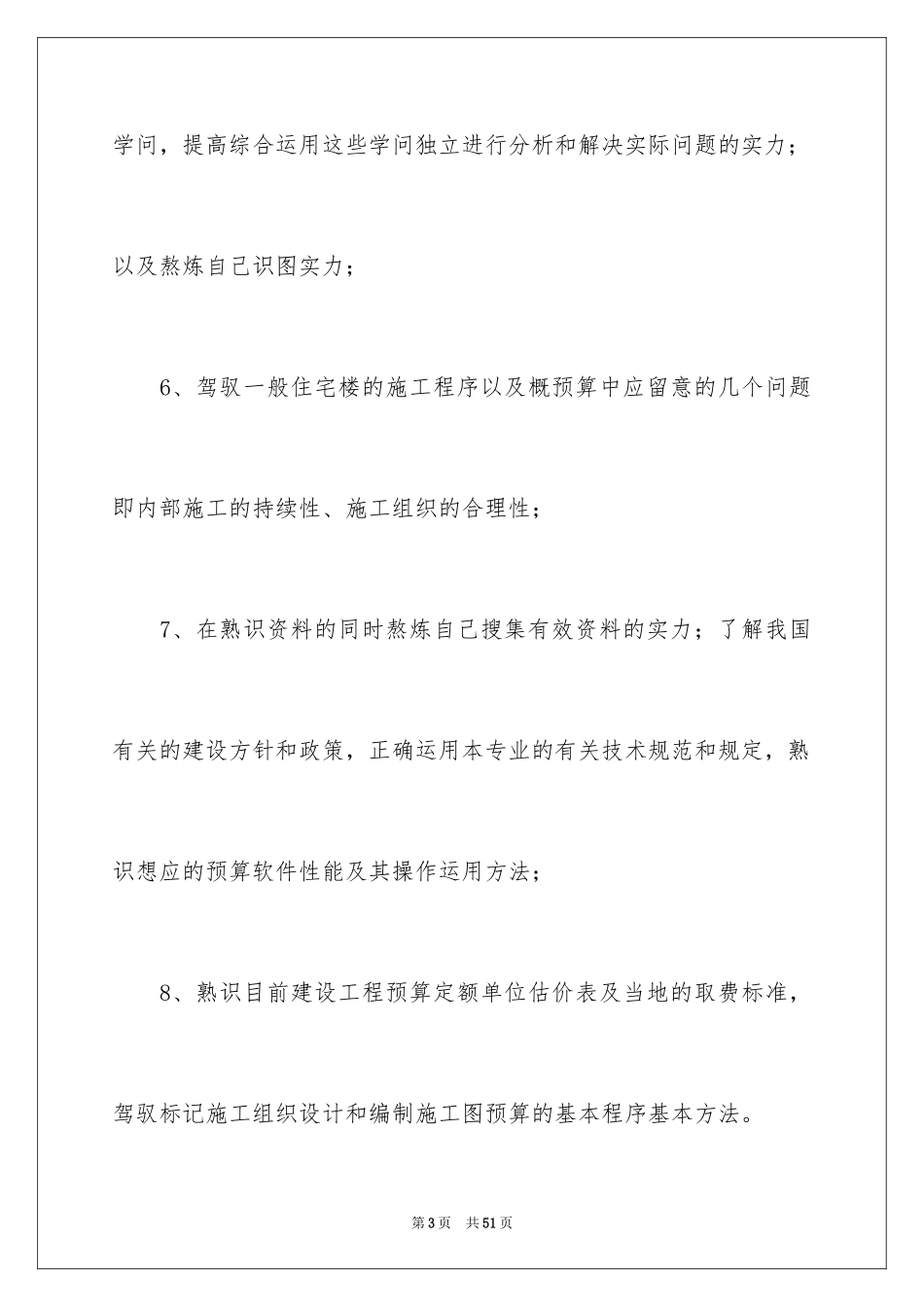 2024城市建设系房建班毕业实习报告_第3页