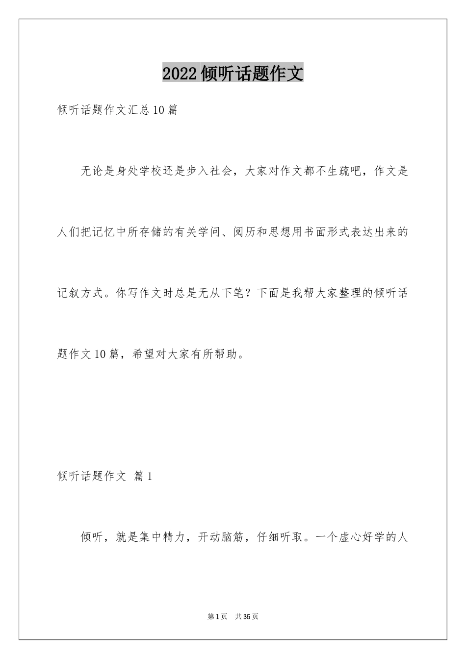 2024倾听话题作文_11_第1页