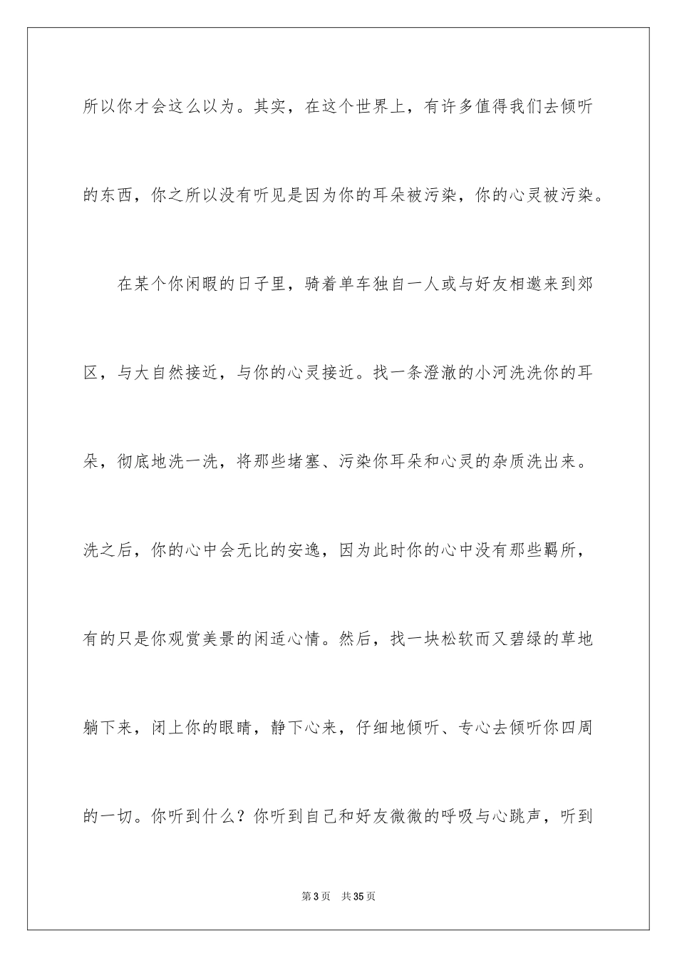 2024倾听话题作文_11_第3页