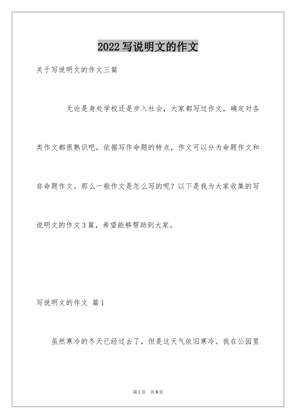 2024写说明文的作文_69_第1页