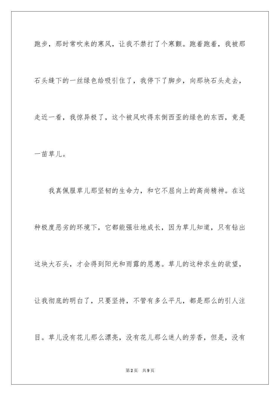 2024写说明文的作文_69_第2页