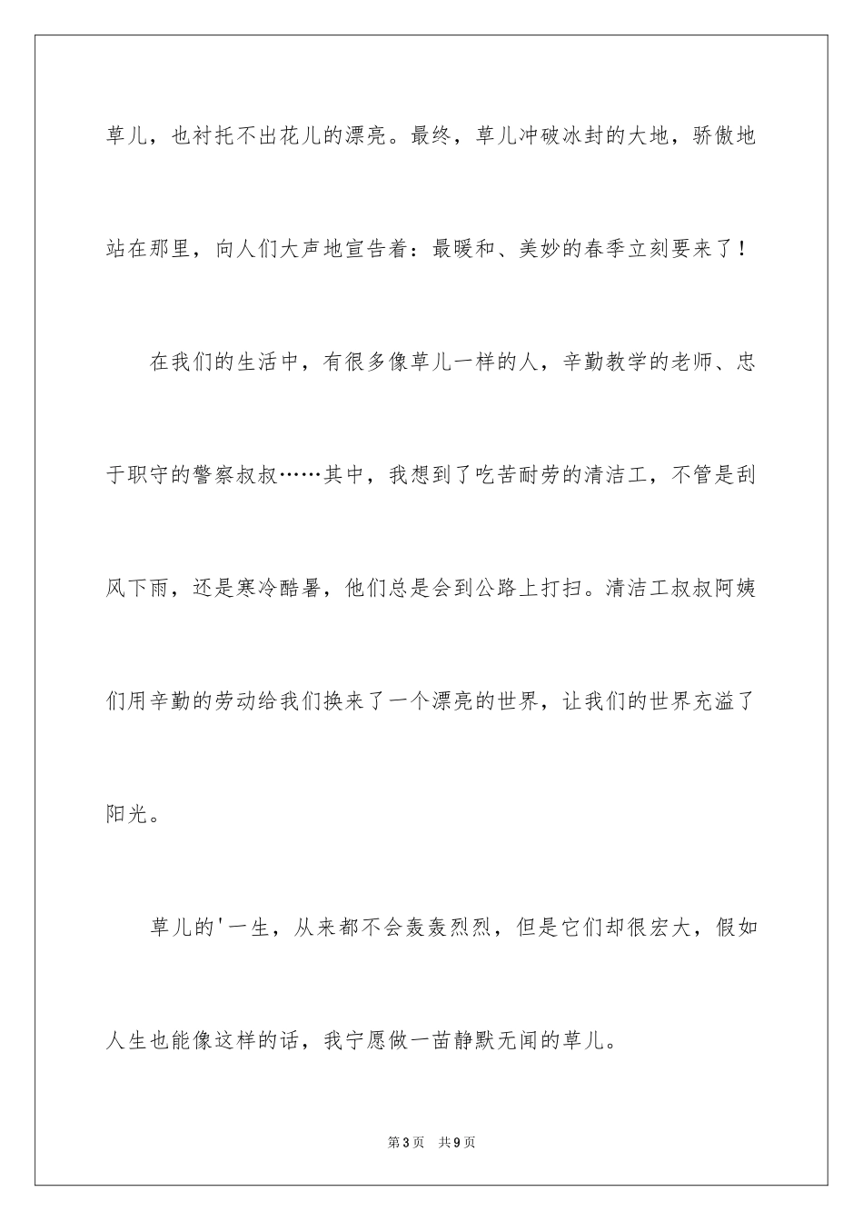 2024写说明文的作文_69_第3页