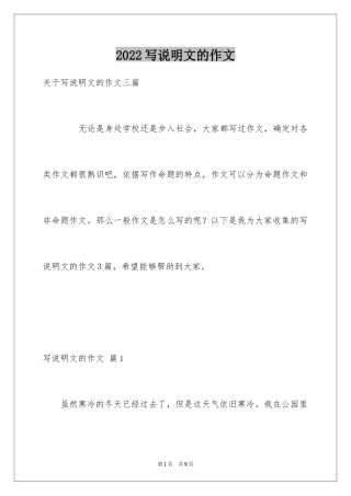 2024写说明文的作文_69