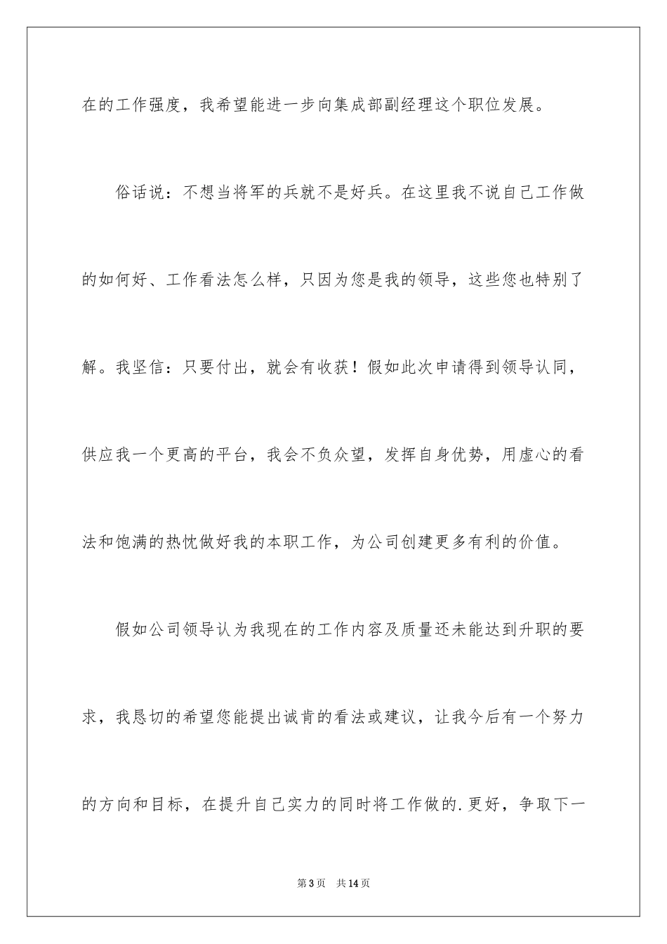 2024员工晋升申请书_8_第3页