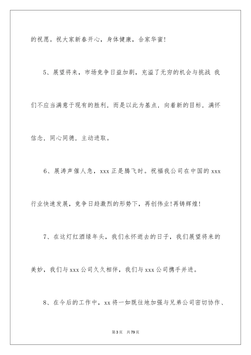2024周年的庆典贺词_第3页