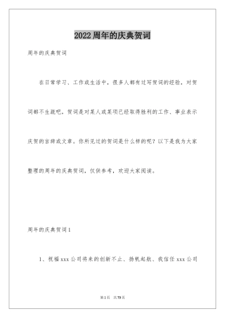 2024周年的庆典贺词