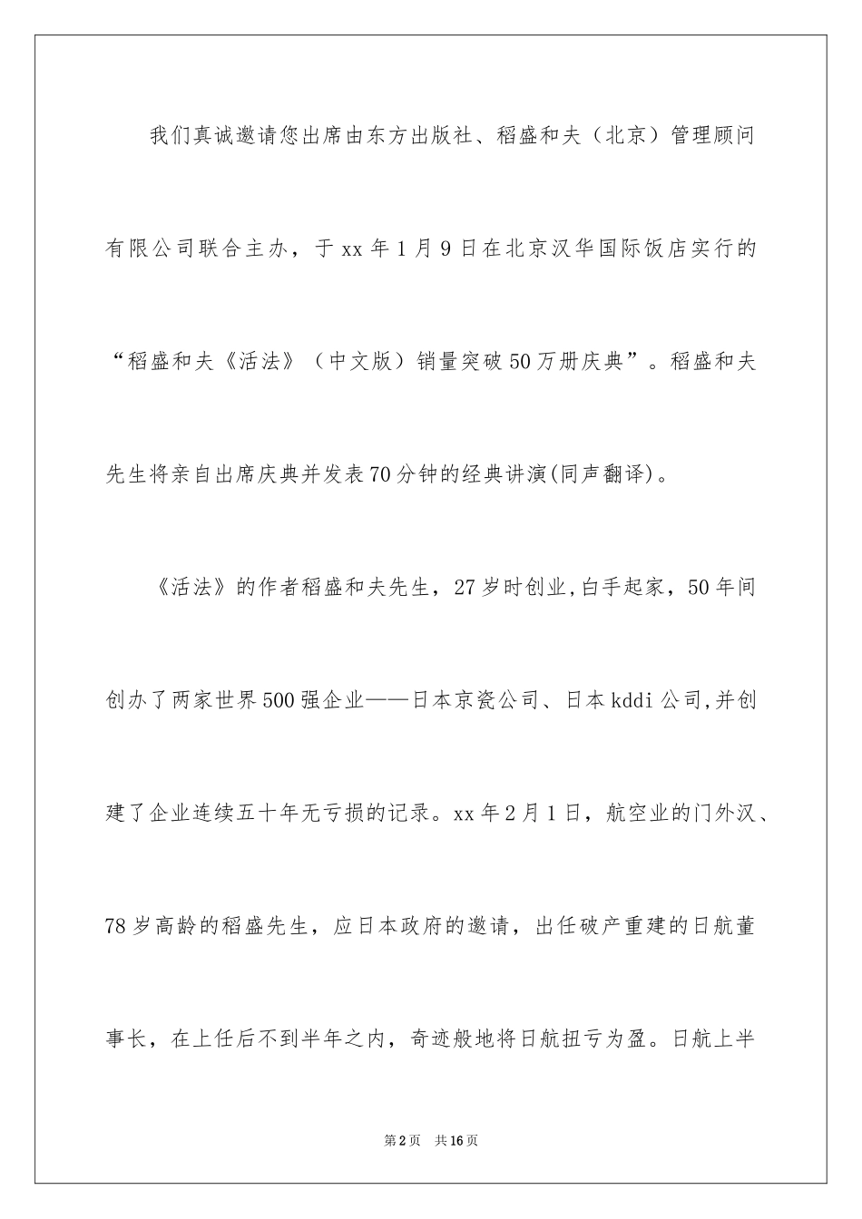 2024仪式邀请函_31_第2页