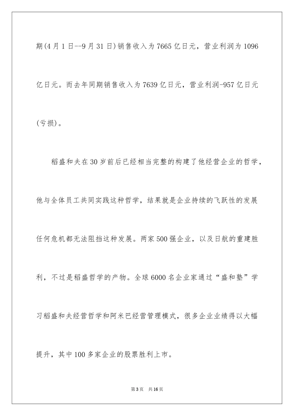 2024仪式邀请函_31_第3页