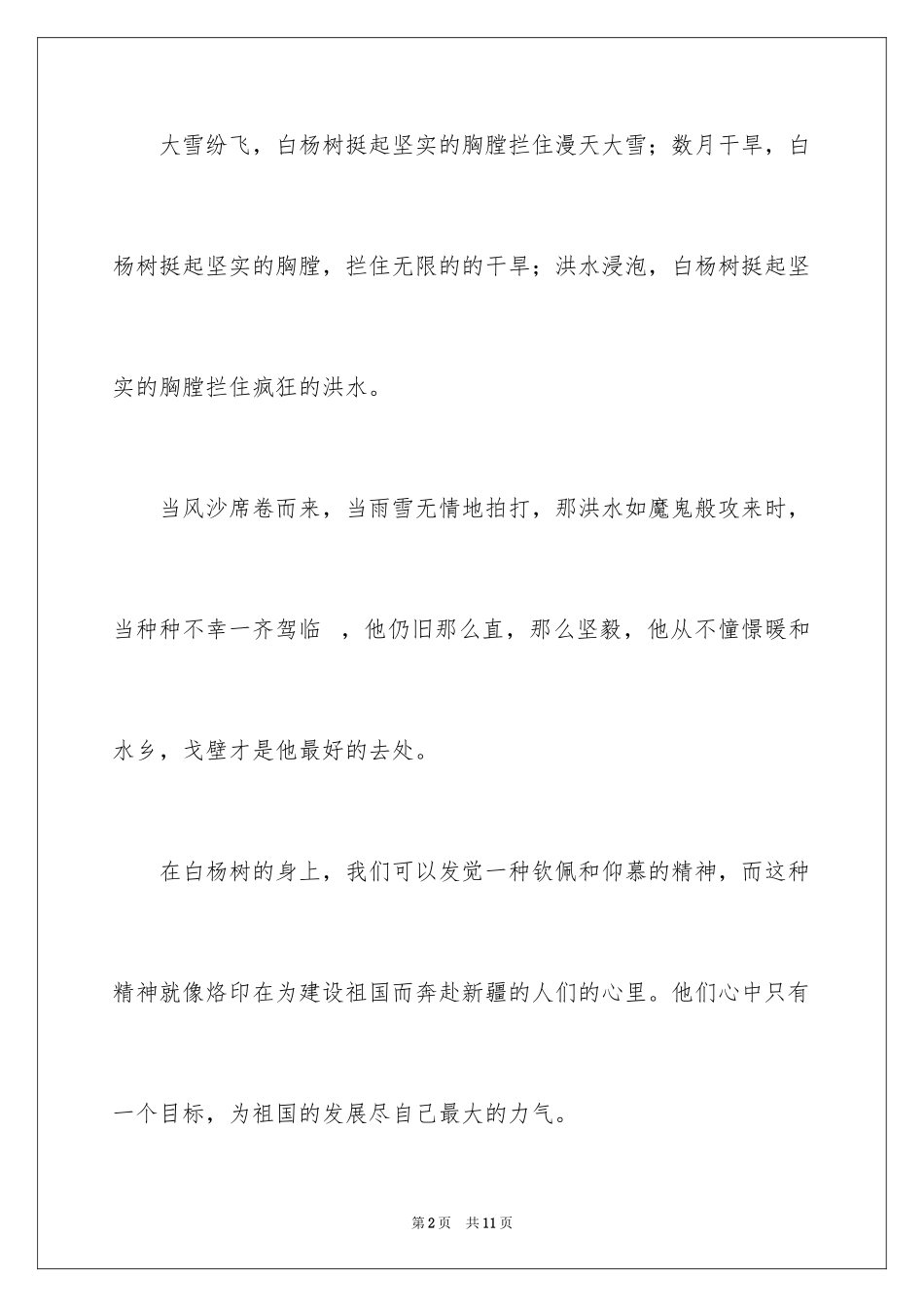 2024写状物作文300字_1_第2页