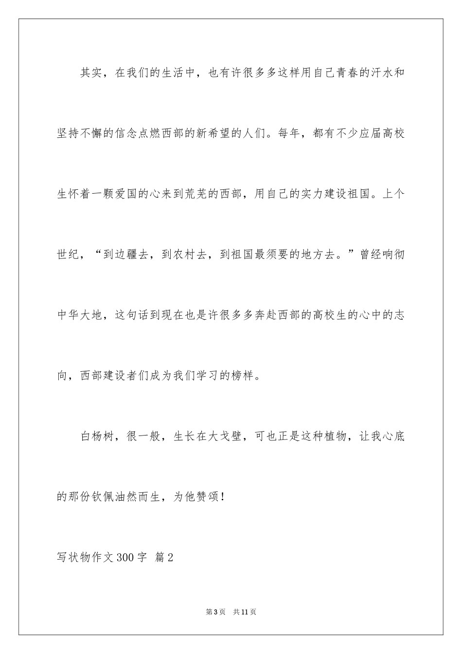2024写状物作文300字_1_第3页