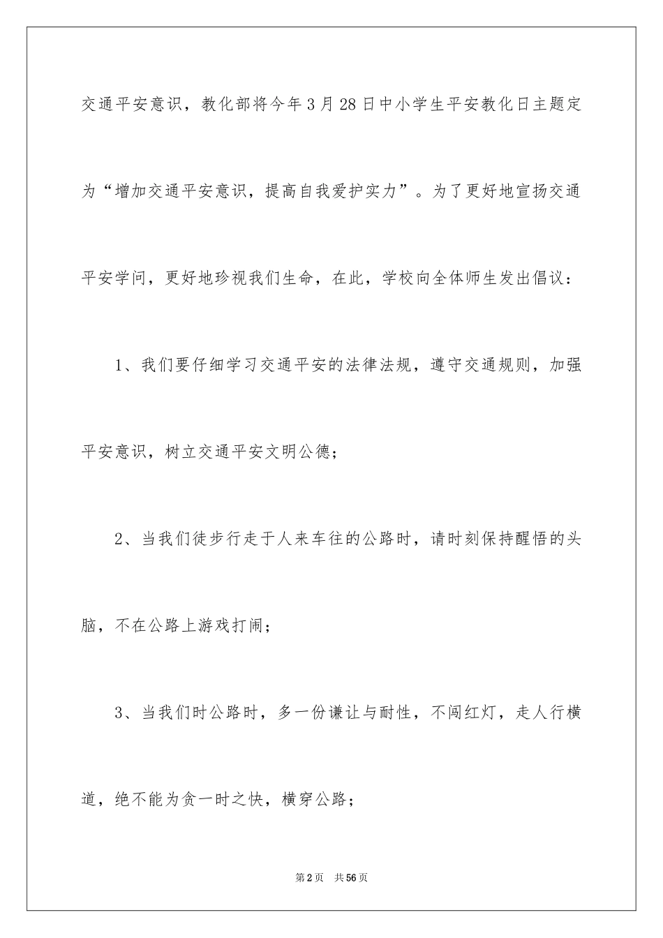 2024交通安全演讲稿_152_第2页