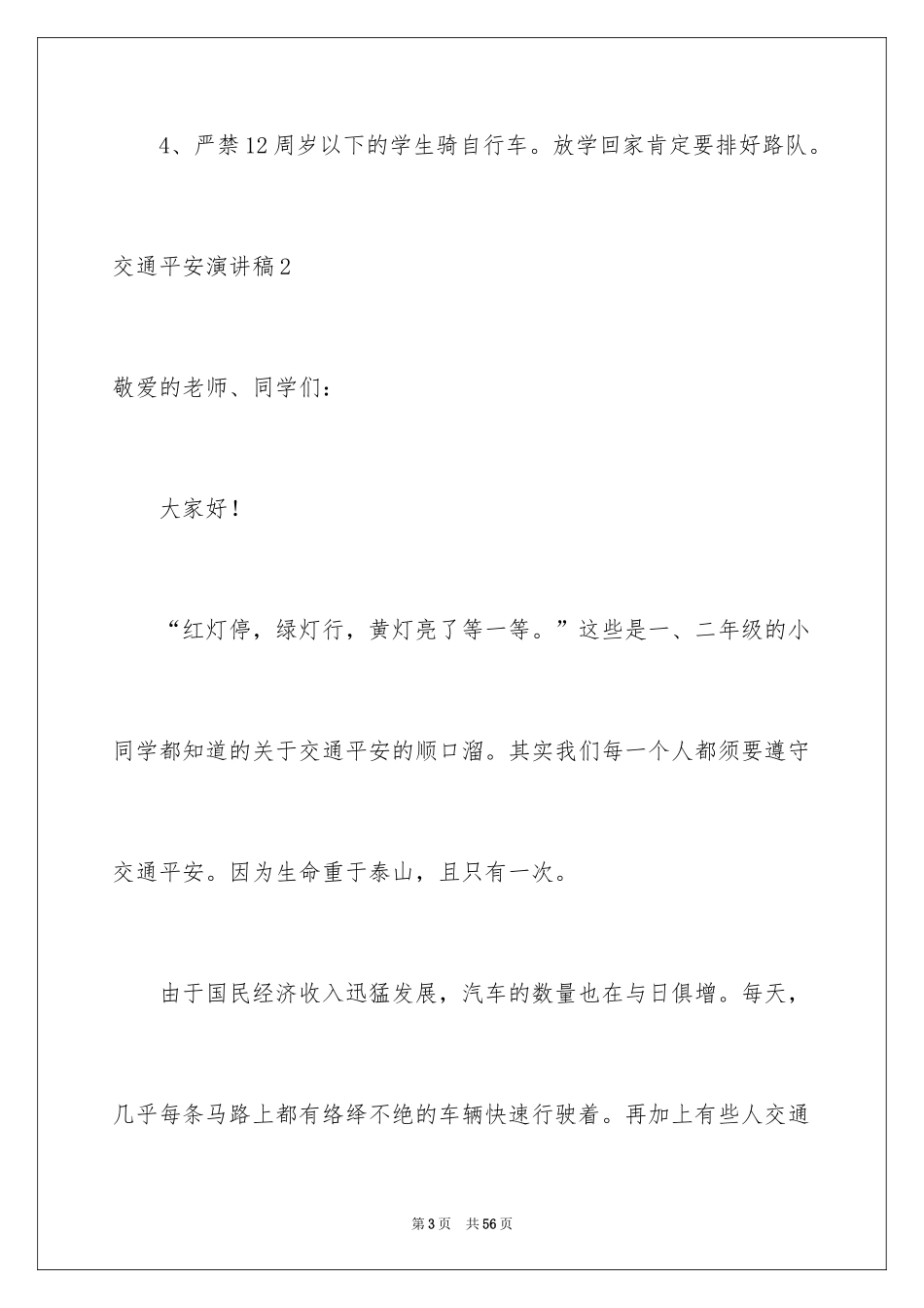 2024交通安全演讲稿_152_第3页
