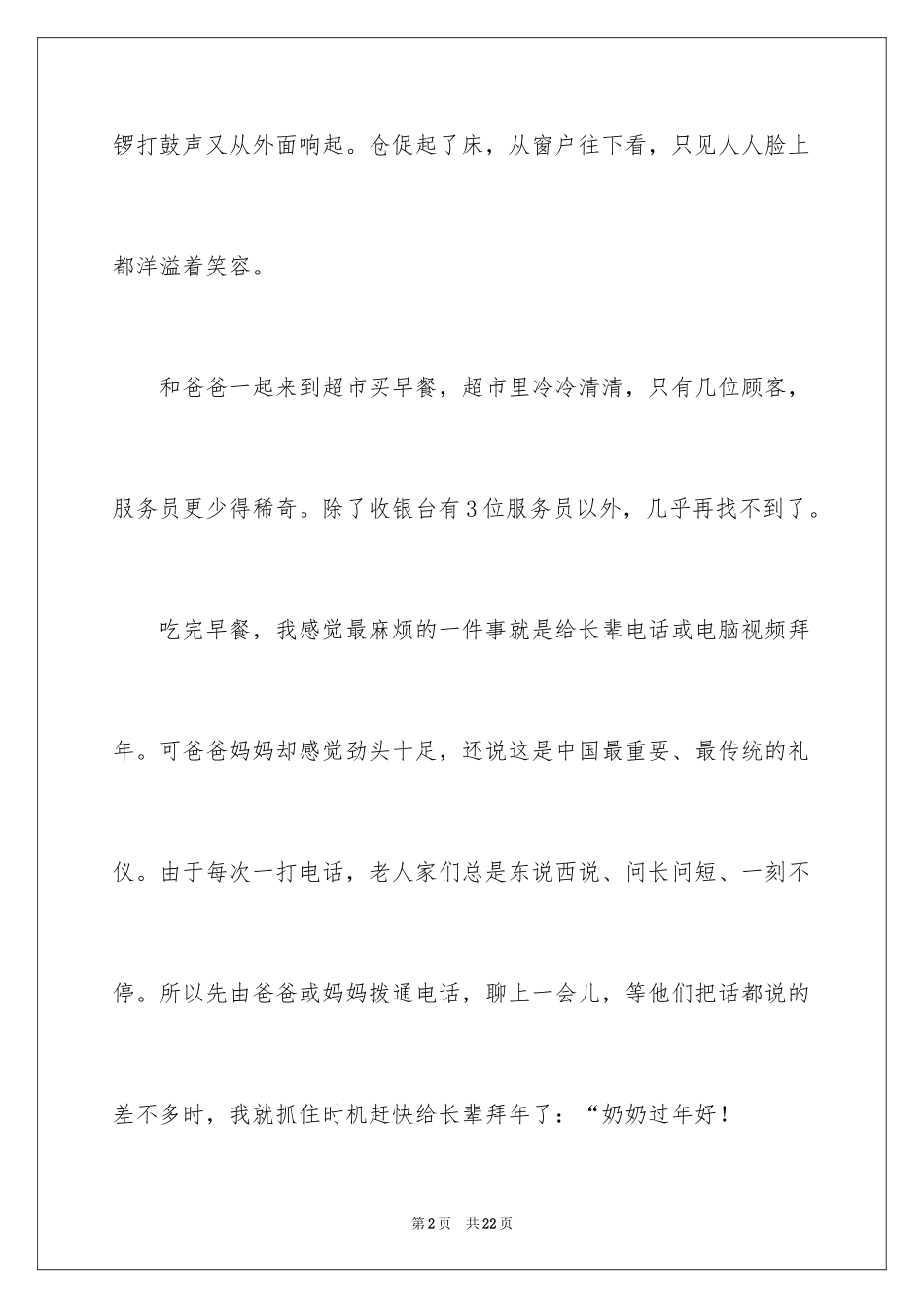 2024初一的春节作文_13_第2页