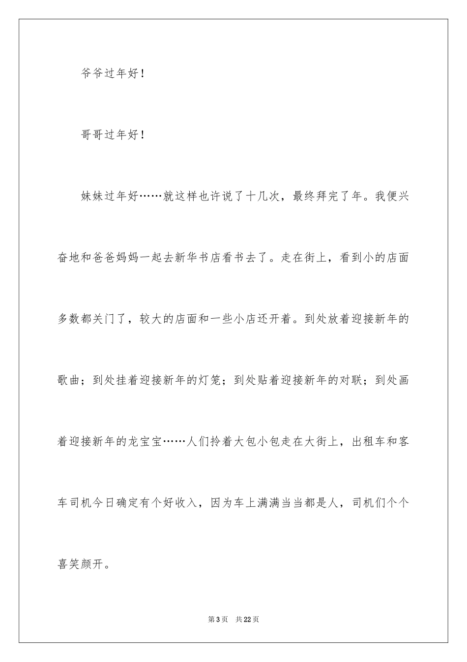 2024初一的春节作文_13_第3页